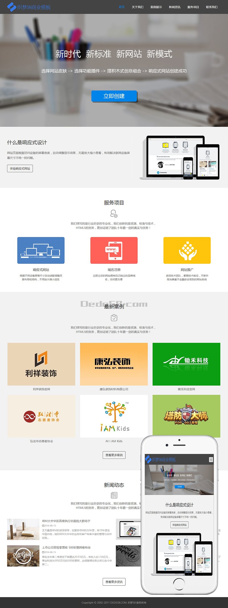 织梦dedecms互联网公司企业网站织梦模板(自适应手机端)-星来资源网