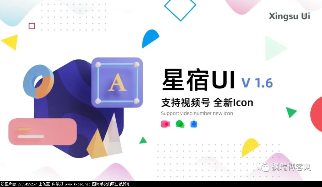 星宿UI v1.6最新版 （漂亮的博客小程序）-星来资源网