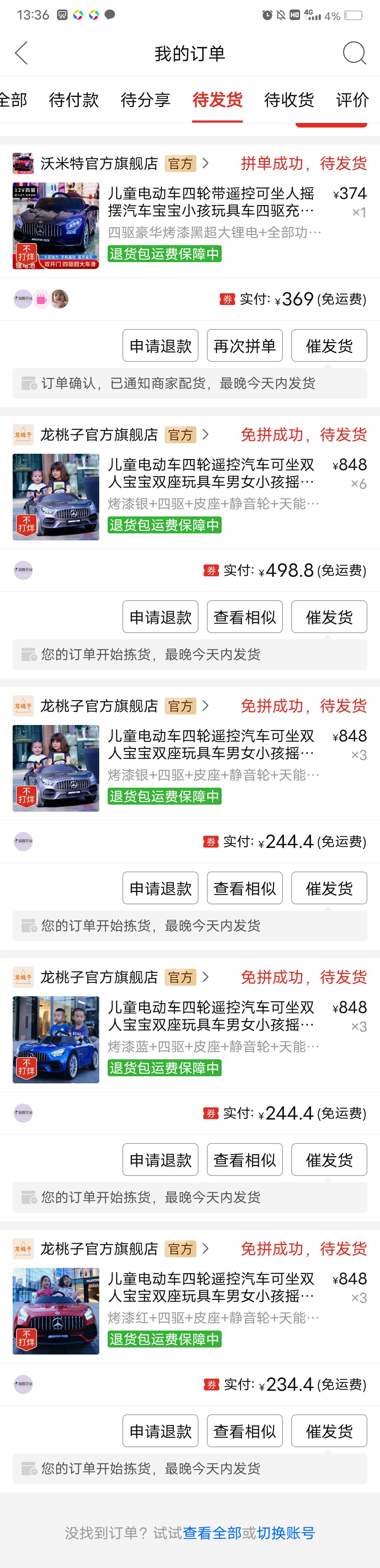 拼多多一折赔付项目-星来资源网