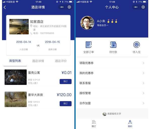 叮咚酒店营销版小程序v8.5.8+前端-星来资源网