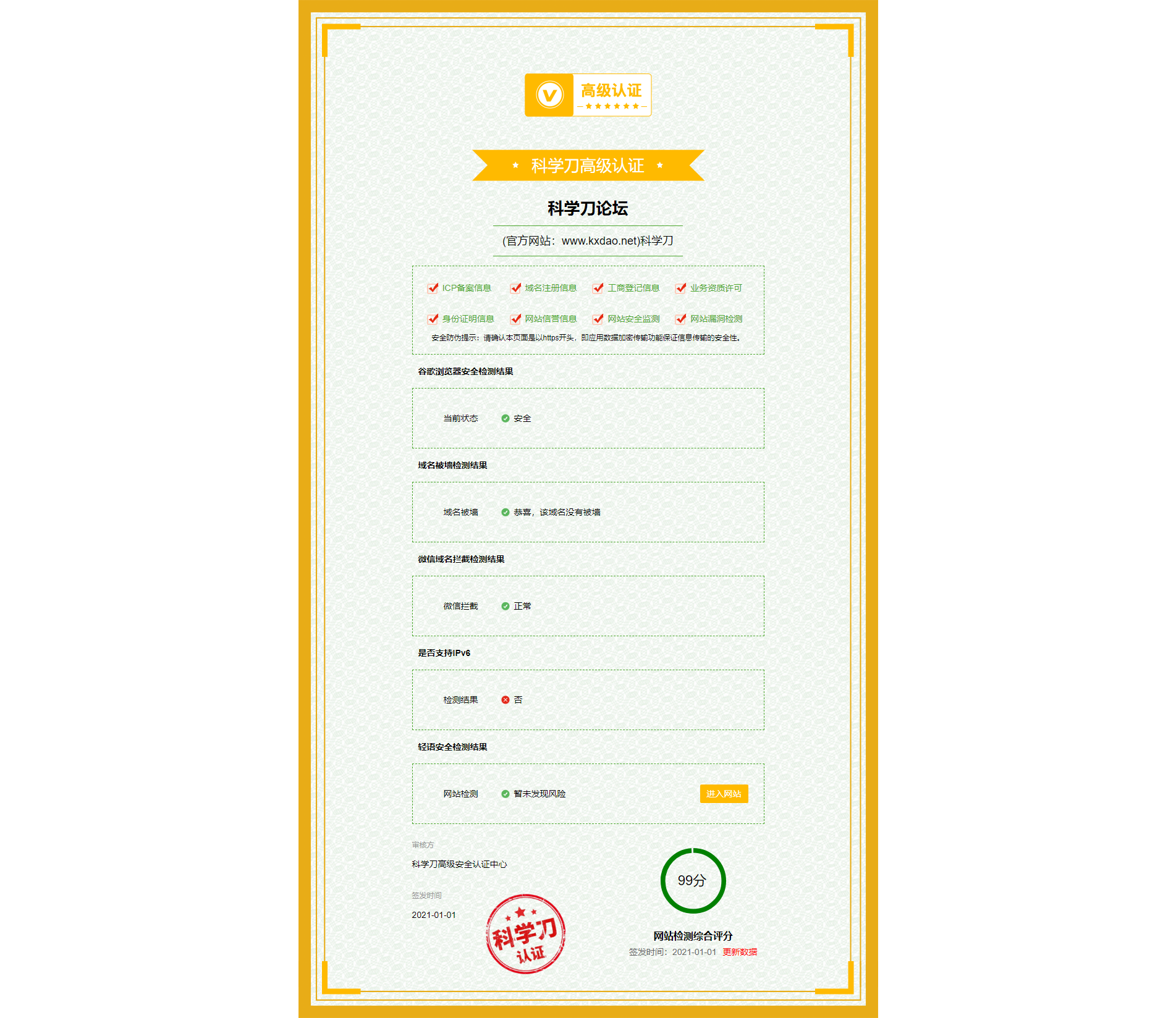 网站认证页面源码单HTML-星来资源网