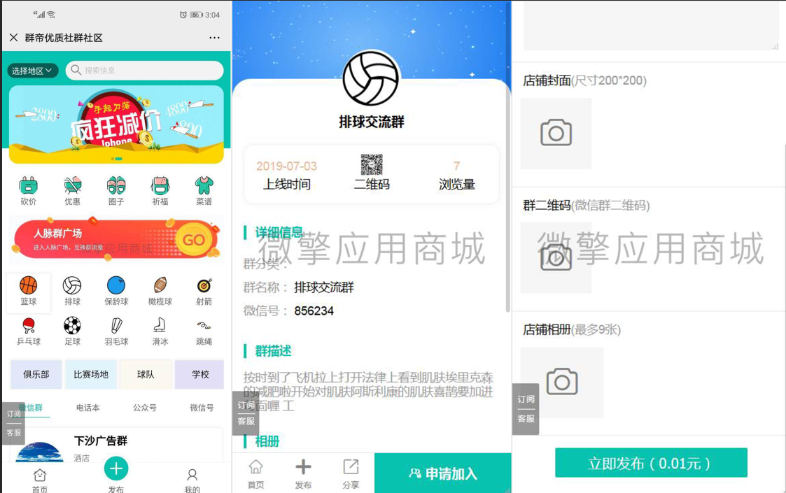 有范同城微信群V2.1.9+有范基础组件1.2.5-星来资源网