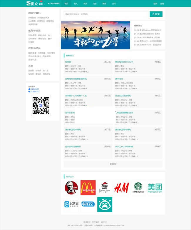 魔众人才招聘系统 v4.3.0-星来资源网