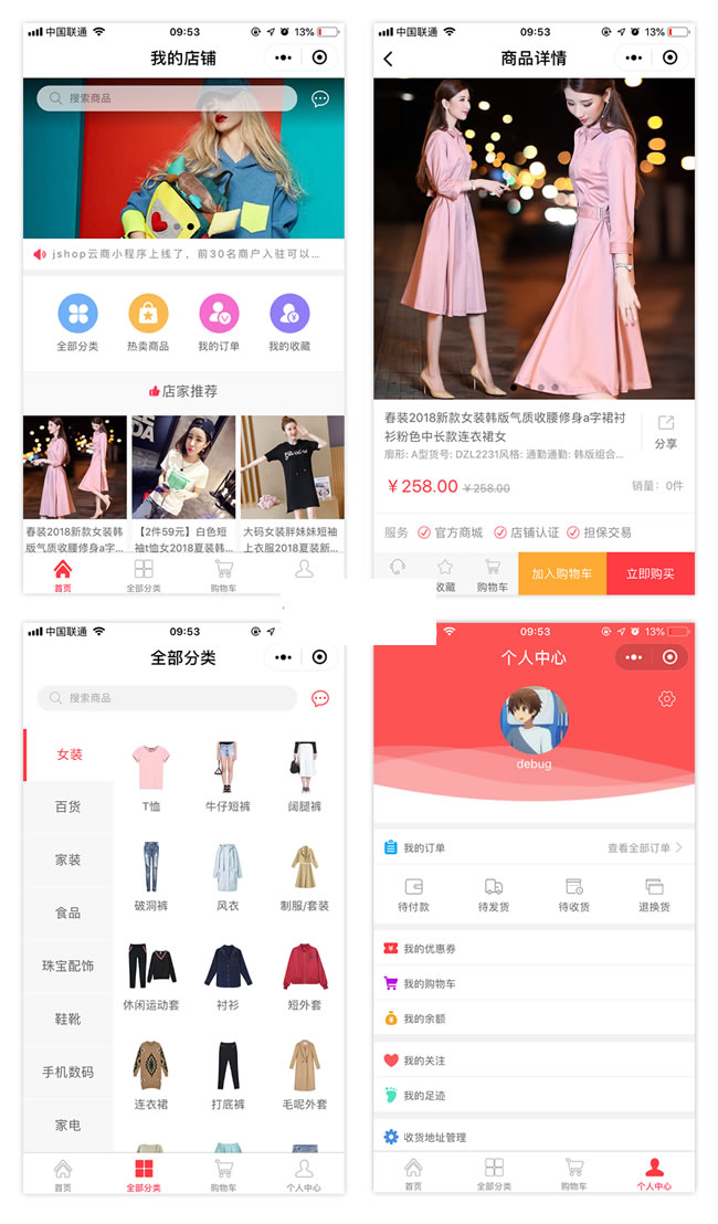 Jshop小程序商城 v2.7.0-星来资源网