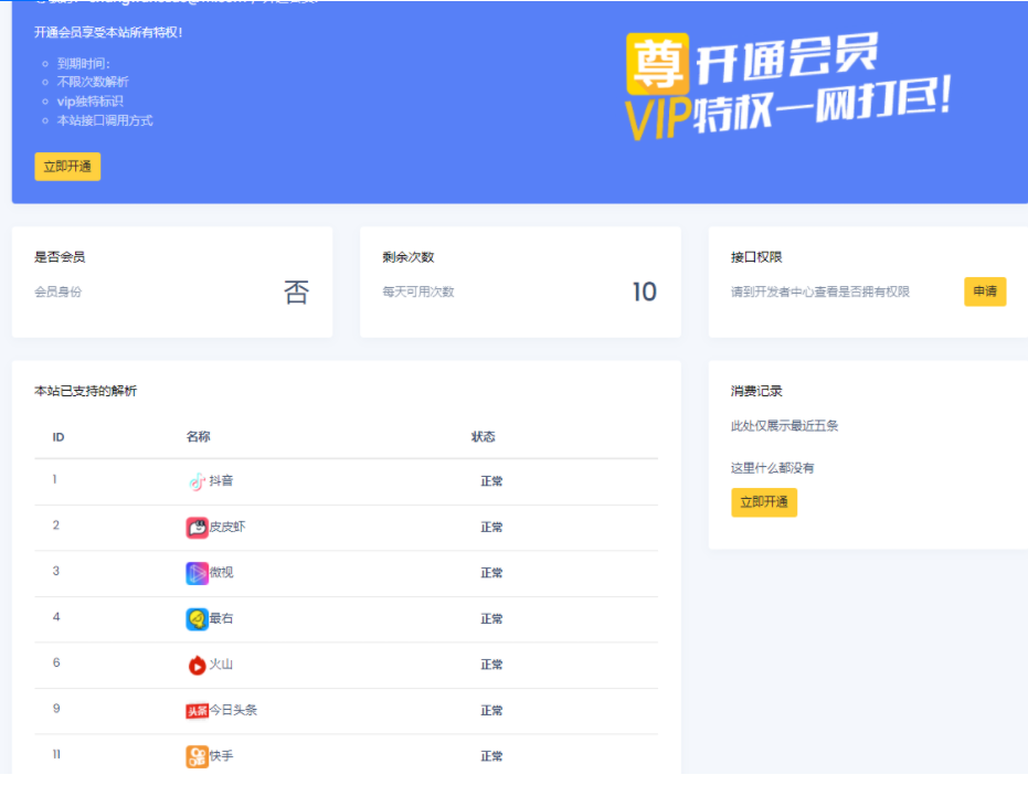 【大鹏亲测】短视频去水印支持全网解析美化版源码-星来资源网