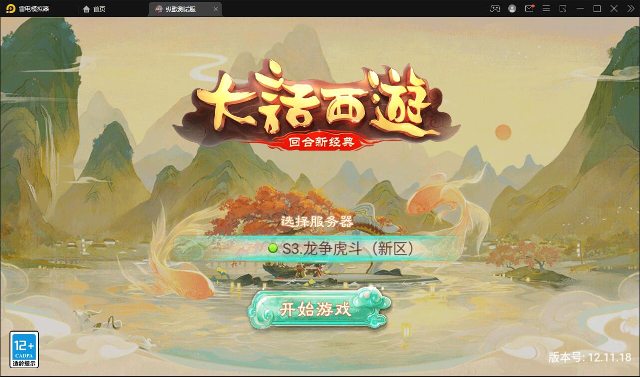 大话回合手游【纵歌长安】2月整理Linux手工服务端+运营后台-星来资源网