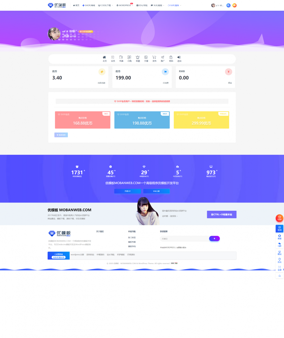 RIPRO主题美化-会员中心全宽梦幻动态美化-星来资源网