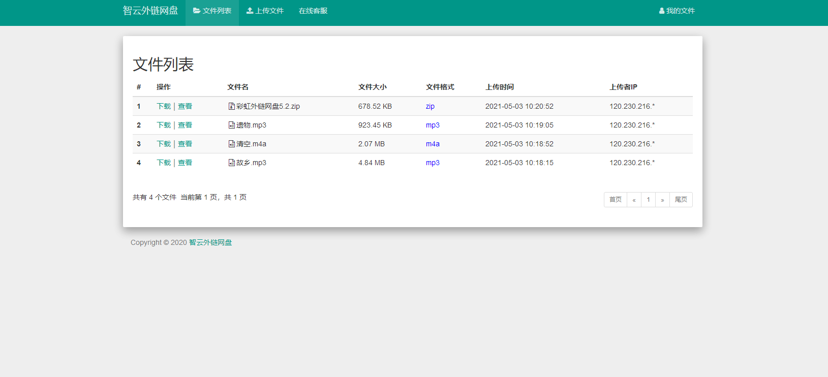 彩虹外链网盘V5.2更新 全新界面 支持图片违规检测-星来资源网