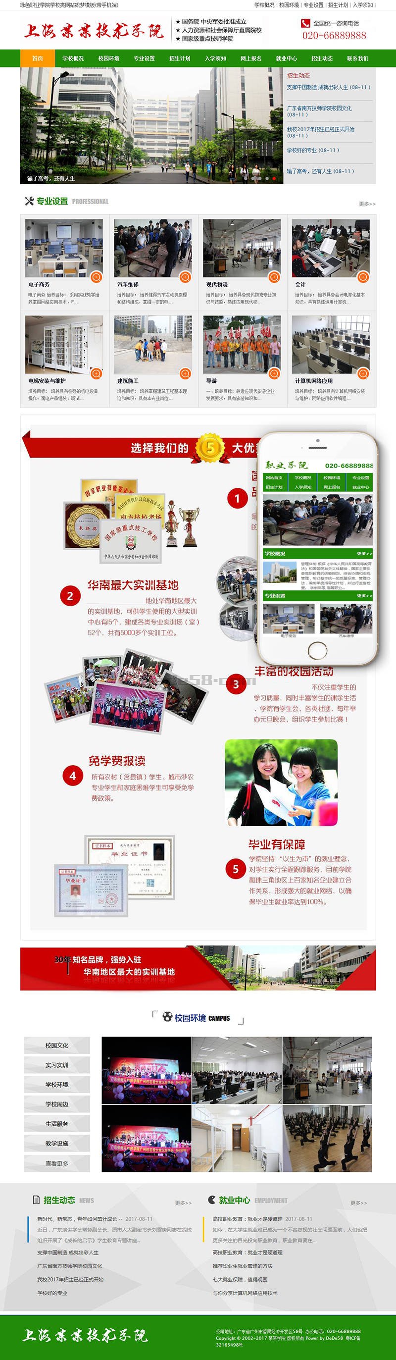 织梦绿色职业学院学校类网站织梦模板(带手机端)-星来资源网