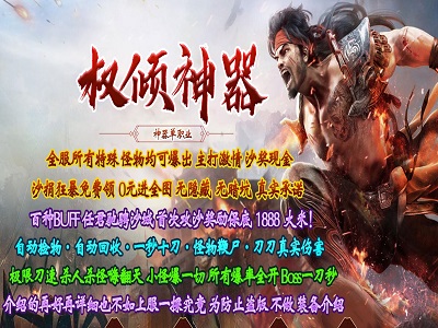 权倾圣尊神器单职业服务端_加星群体神技_神兽之战四大陆-星来资源网