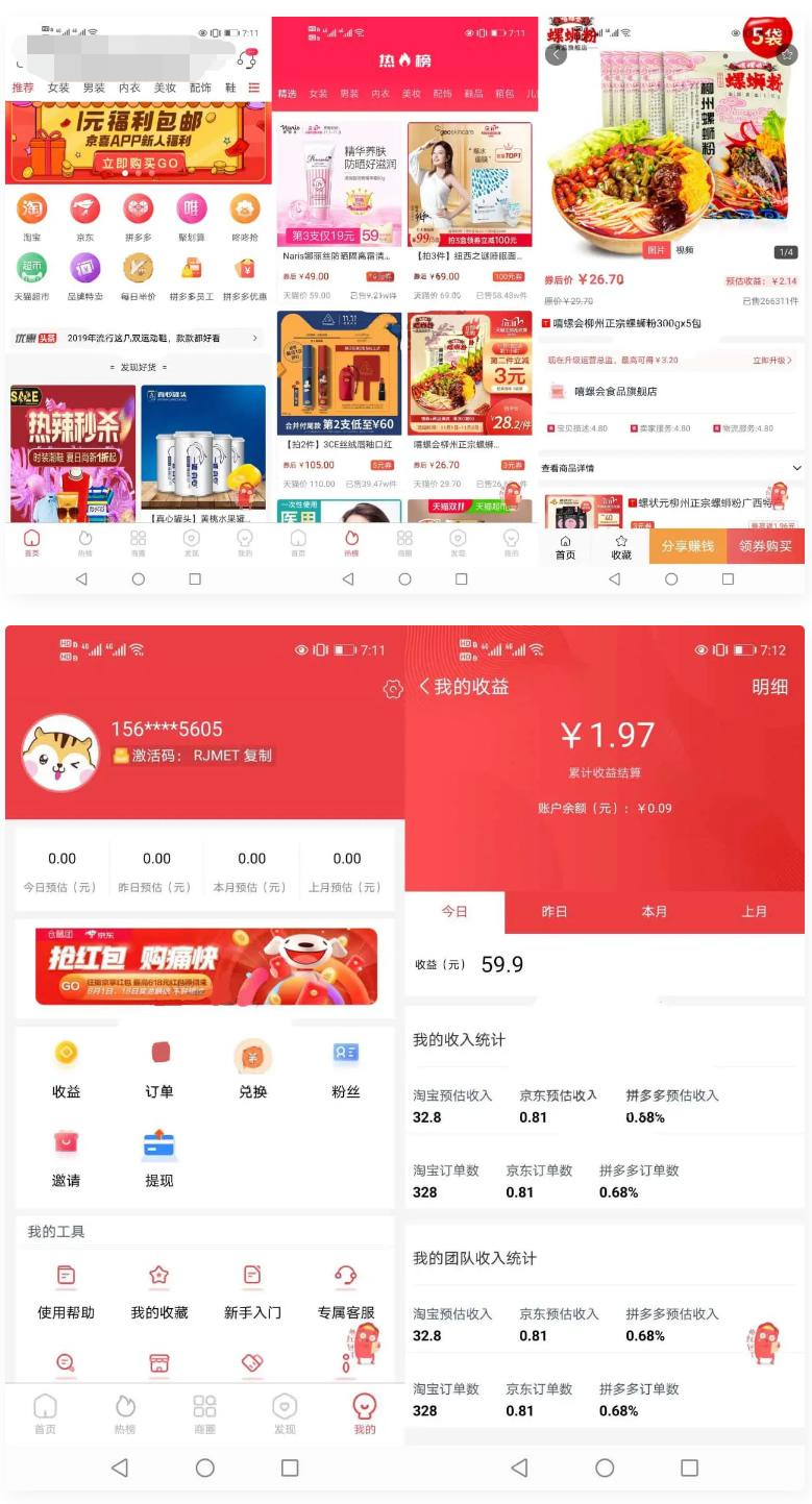 淘宝客APP源码 社交电商uniapp开发源码 前端源码自营商城-星来资源网