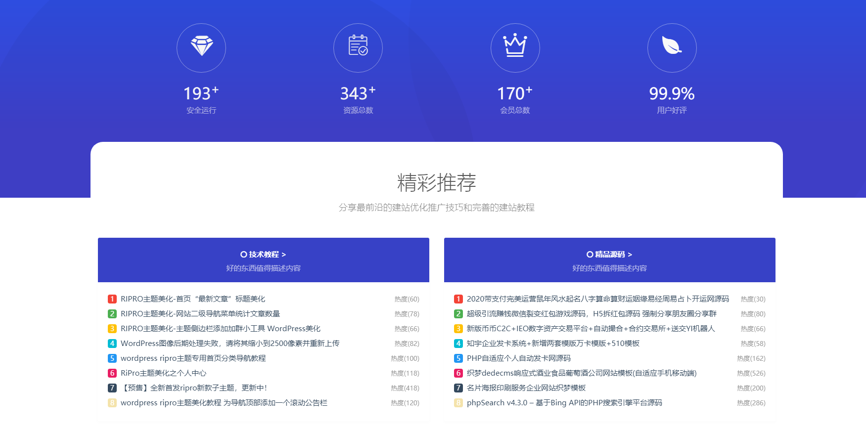 RIPRO主题美化-首页底部纯标题文章展示模块+网站统计模块美化 WordPress主题美化-星来资源网