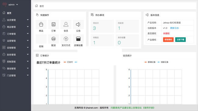 Jshop小程序商城 v2.7.0插图1