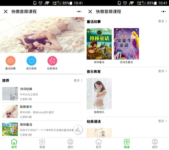 快微音频课程小程序v3.8.4+前端-星来资源网