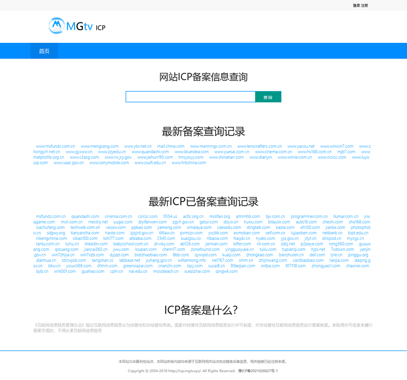 ICP备案查询系统 v1.1-星来资源网