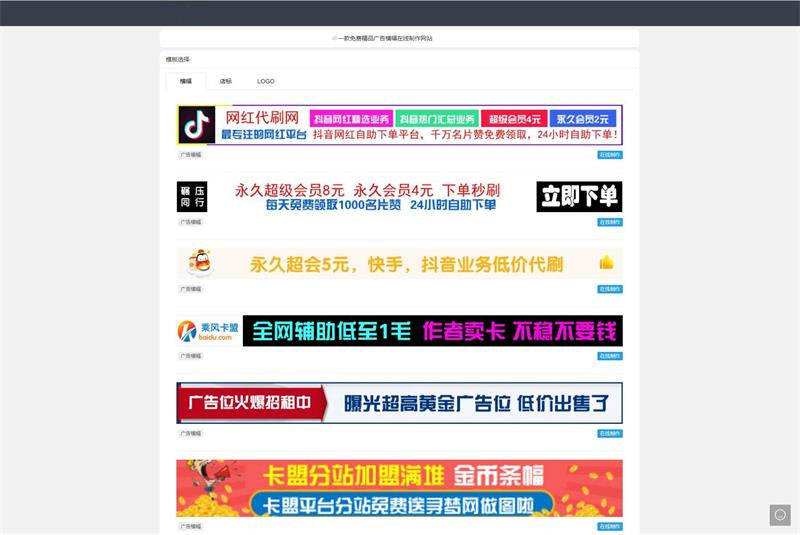 PHP在线横幅广告店标LOGO制作网站源码-星来资源网