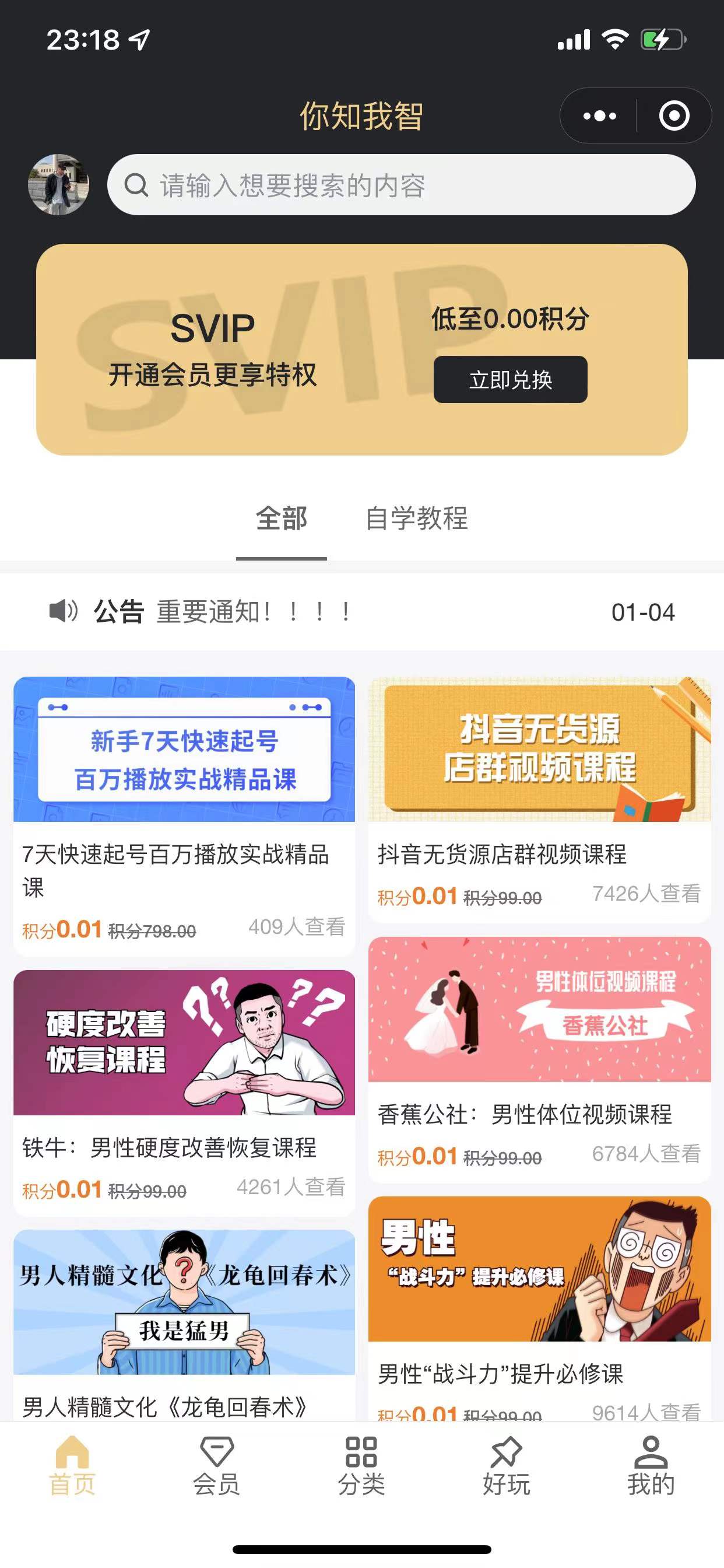 【精品源码】知识付费小程序 梦想贩卖机v2-1.0.46版 带视频教程-星来资源网