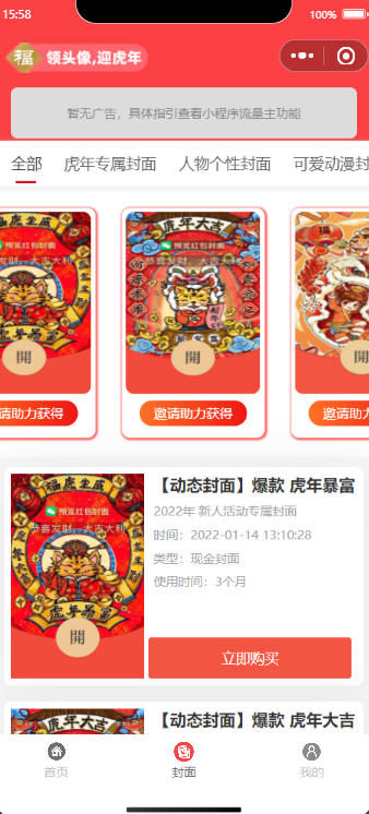 新开红包封面小程序源码 带总端支持开下级站-星来资源网