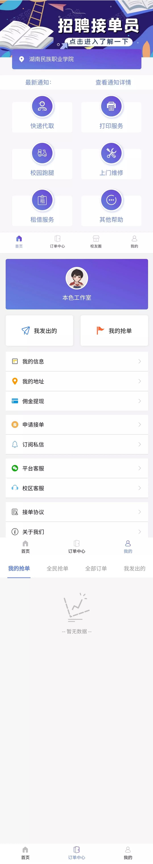 【亲测可运营】最新在互站买的校园跑腿/校园任务平台-星来资源网