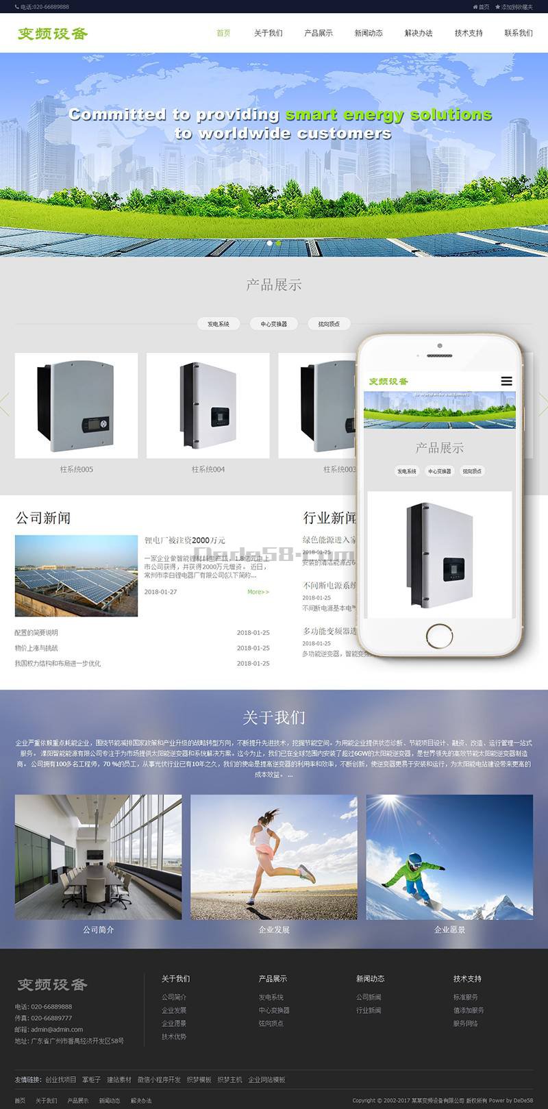 织梦响应式变压器变频设备类织梦模板(自适应手机端)-星来资源网