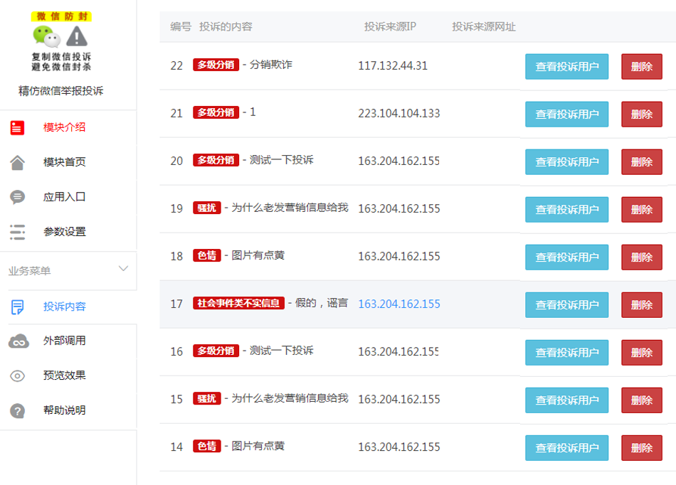 精仿微信举报投诉v2.0.2最新版公众号源码-星来资源网