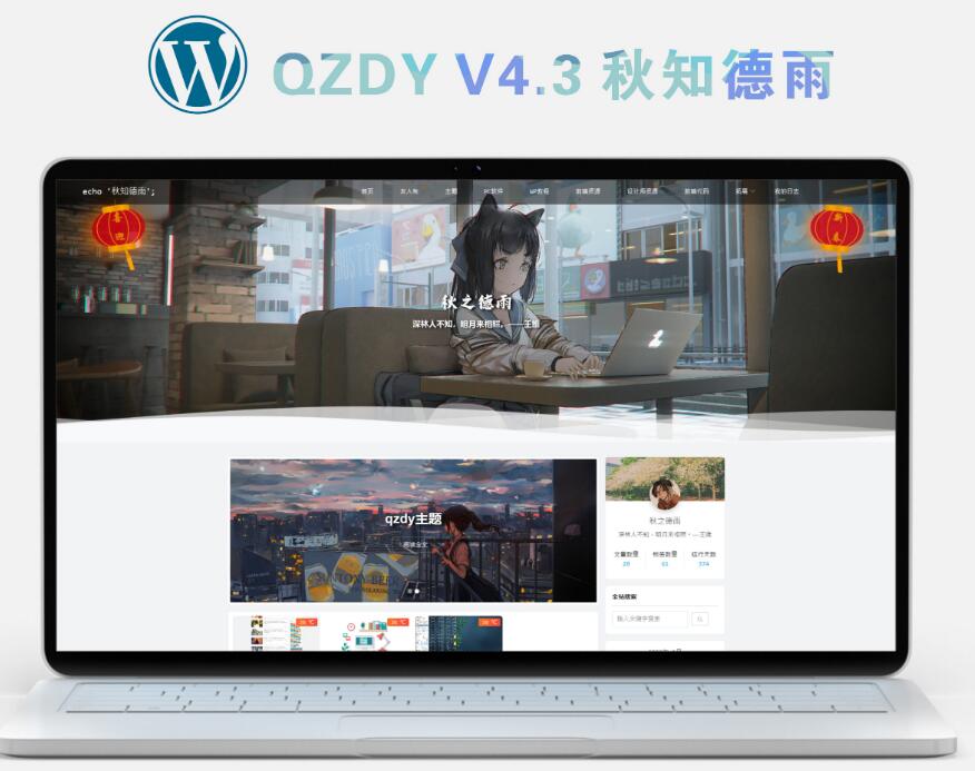 简约自适应wordpress博客二次元主题qzdy4.3-星来资源网
