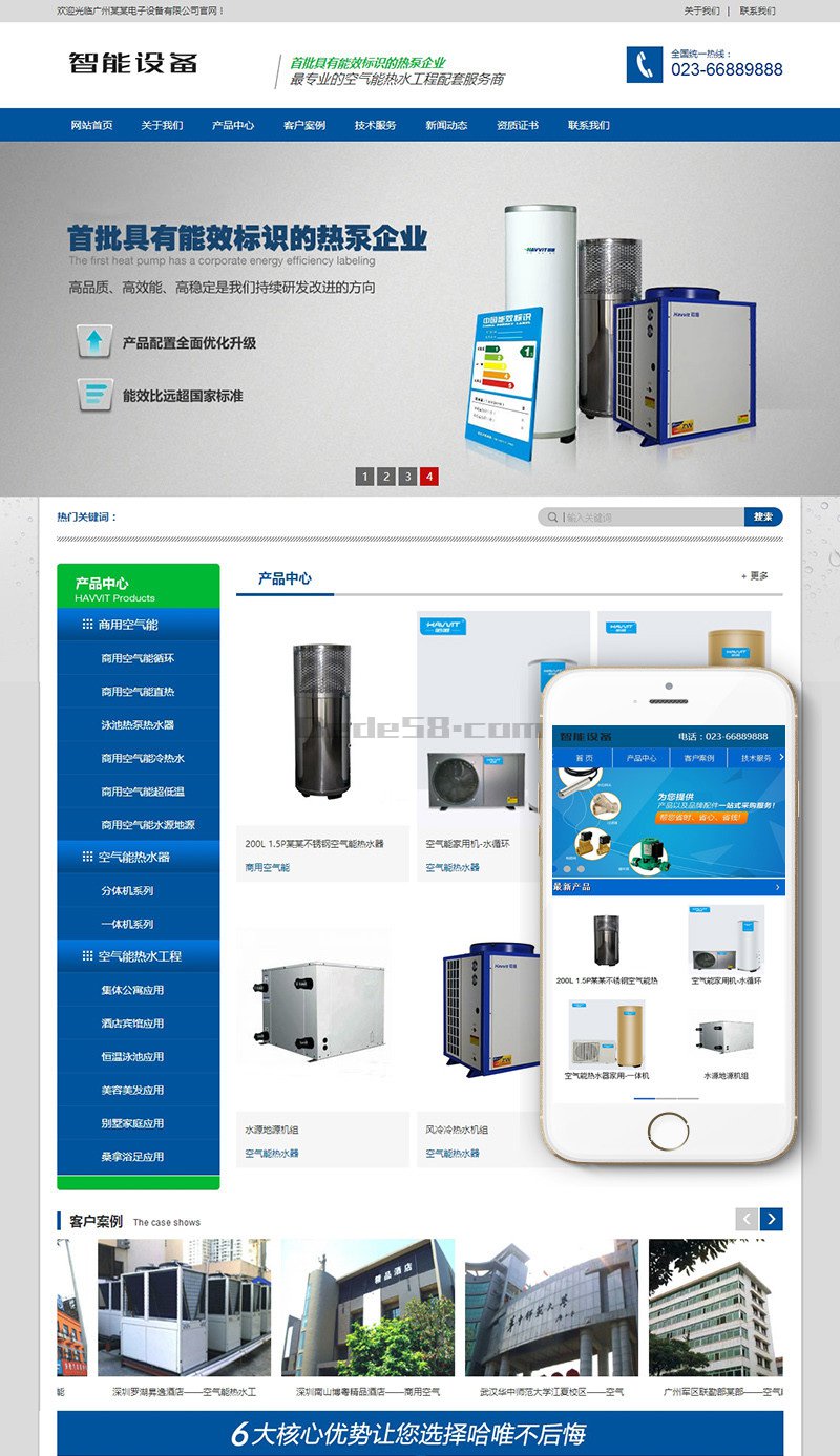 织梦营销型智能设备电子设备热水工程网站织梦模板(带手机端)-星来资源网