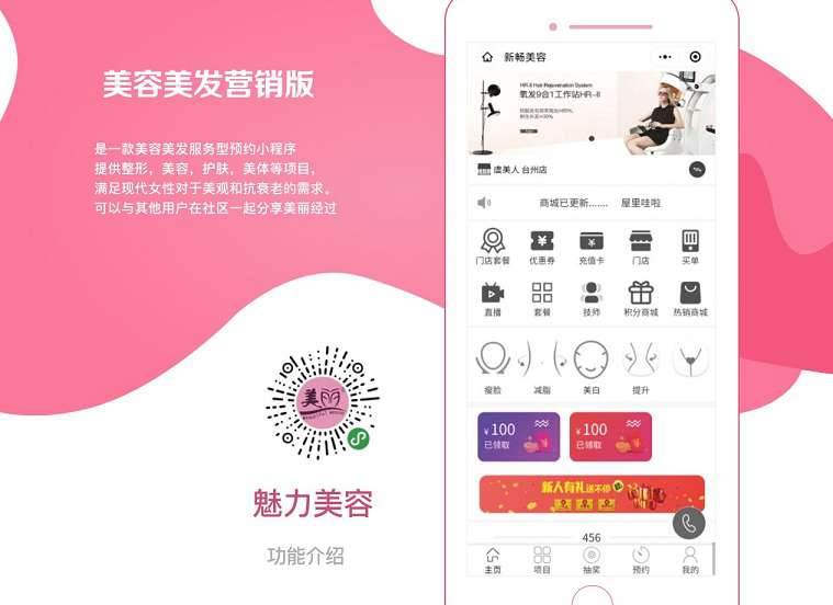 美容美发营销版小程序v3.7.2+前端-星来资源网