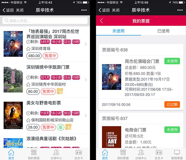 微票务v4.5.3修复版-星来资源网