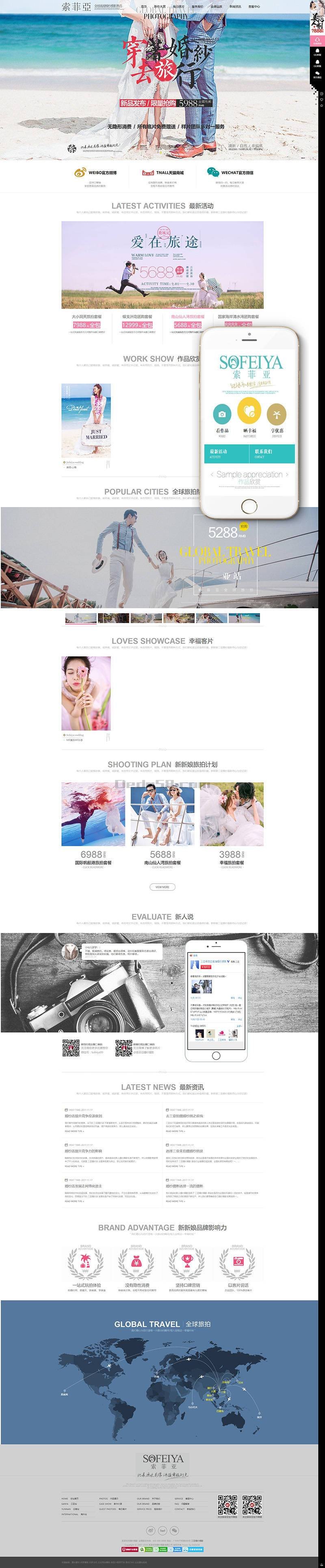 织梦高端婚纱摄影网站织梦模板(带手机端)-星来资源网
