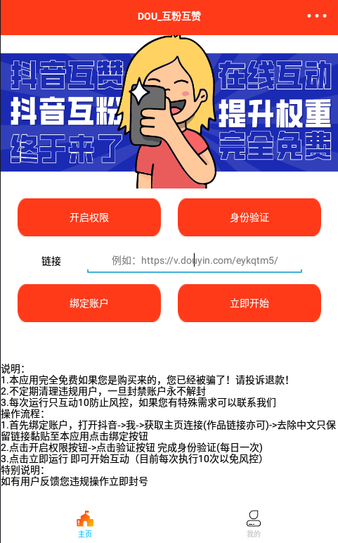 抖音互关源码 E4A源码含数据库后台程序搭建可用-星来资源网
