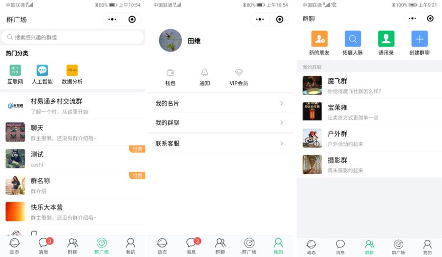 付费社群聊天小程序V1.4.5+前端-星来资源网