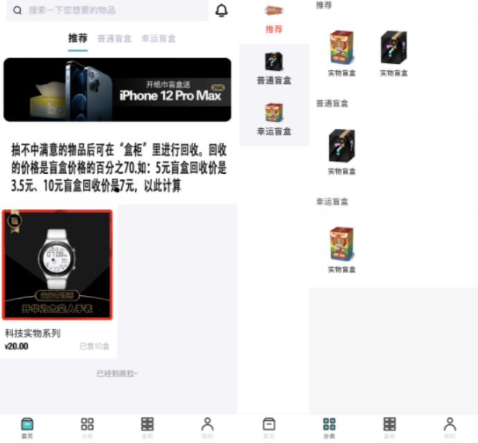 微信小程序盲盒-可对接微信支付-星来资源网