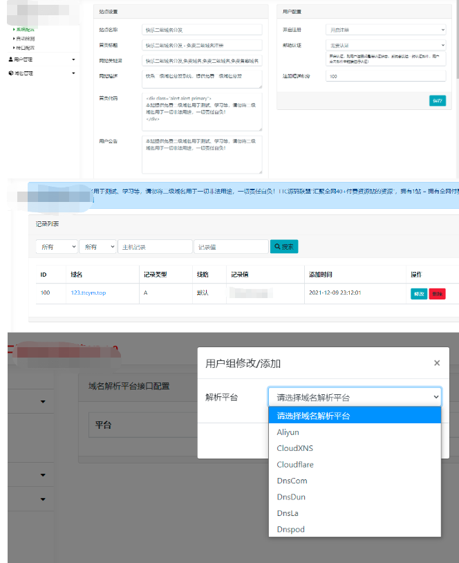 {完美运营}二级域名分发系统源码-星来资源网
