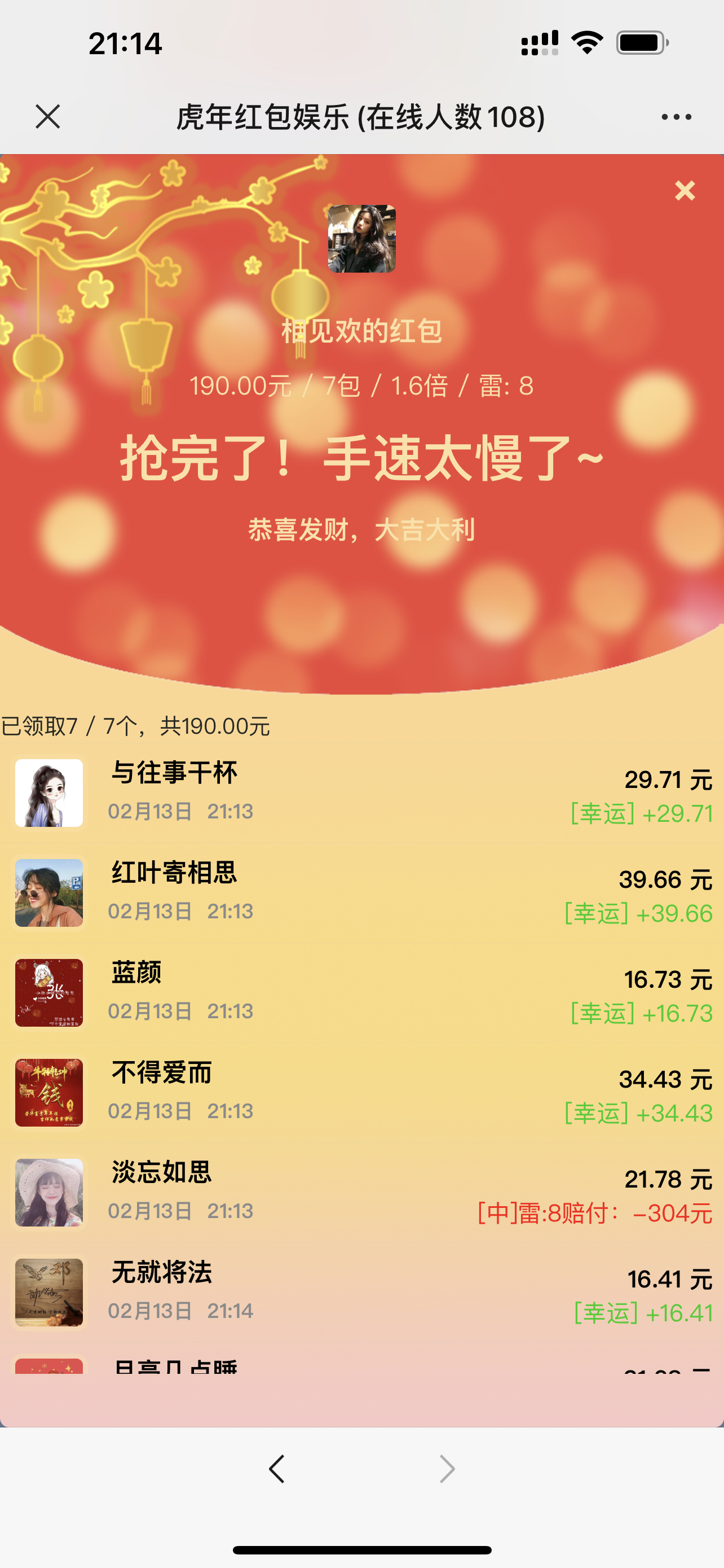 H5红包扫雷最新版虎年ui红包可发可抢可控-星来资源网