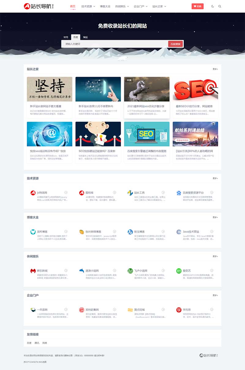 (自适应手机端)站长导航类网站源码 html5导航pbootcms网站模板-星来资源网