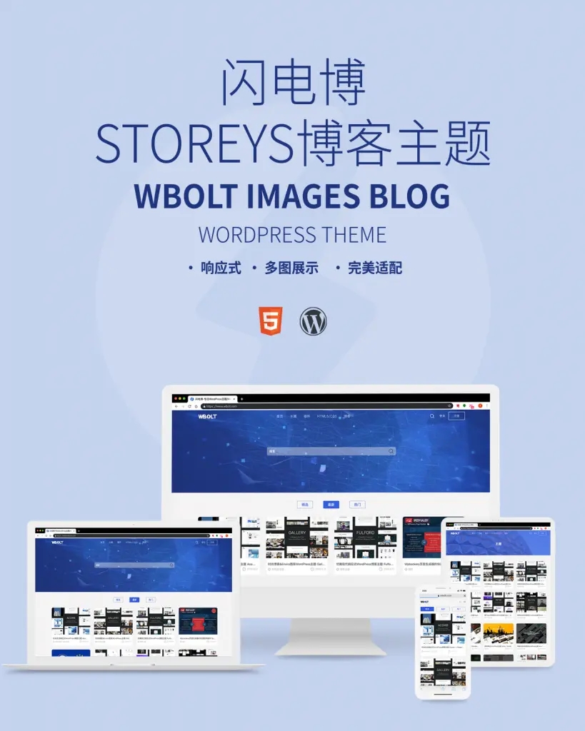 Storeys-资源下载站WordPress主题-星来资源网