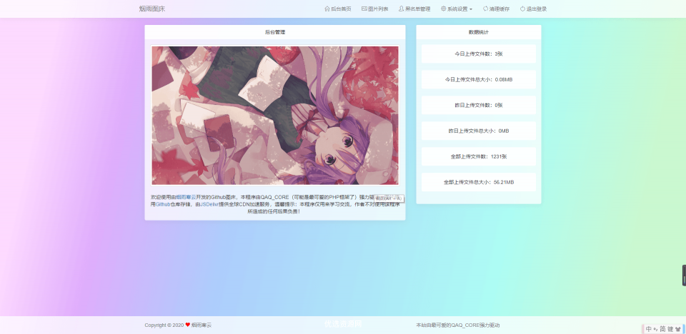 烟雨图床v2.1.3正式版源码-星来资源网