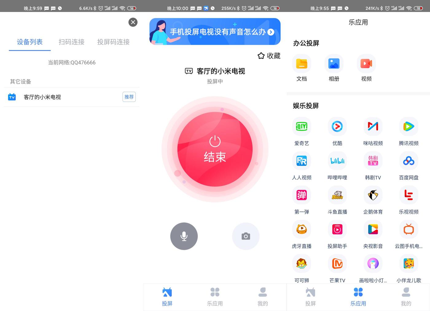 安卓乐播投屏v5.5.36绿化版-星来资源网