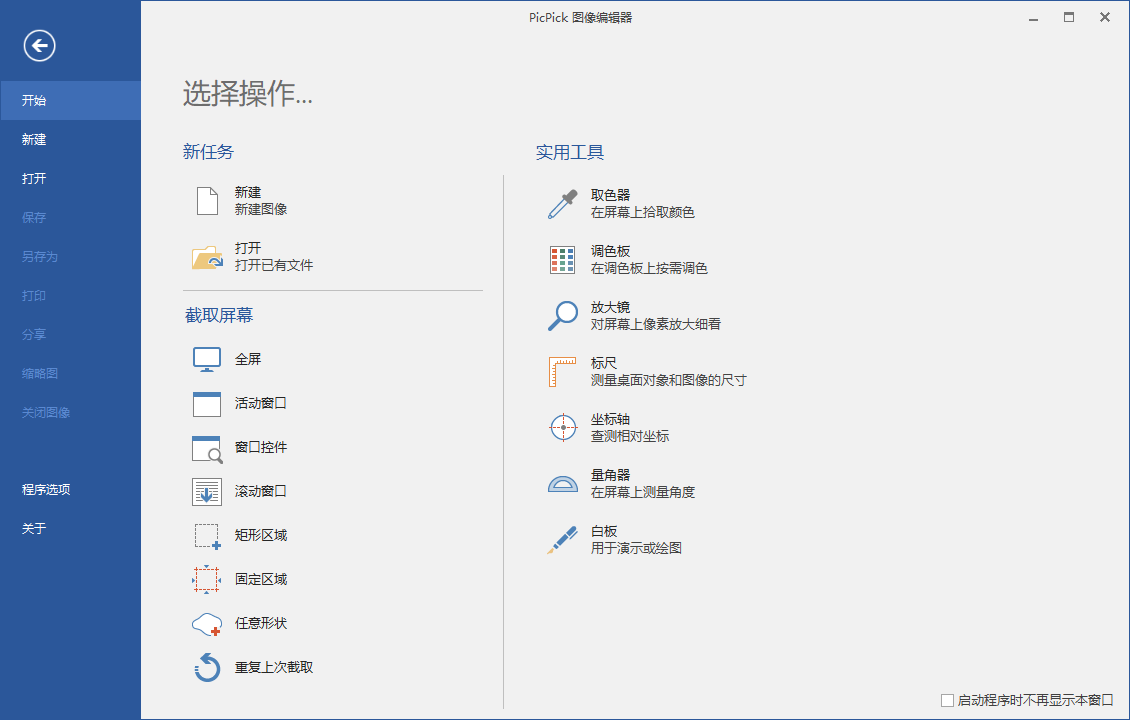 屏幕截图PicPick v6.0.0专业版-星来资源网