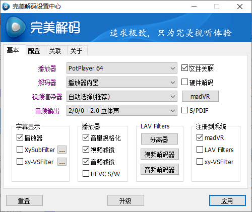 完美解码PureCodec 20220228-星来资源网