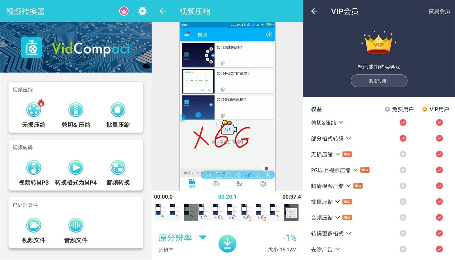 安卓视频转换器v3.7.1会员版-星来资源网