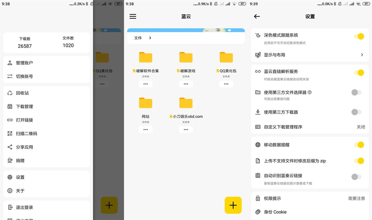 蓝奏第三方客户端 蓝云v1.2.0.0-星来资源网