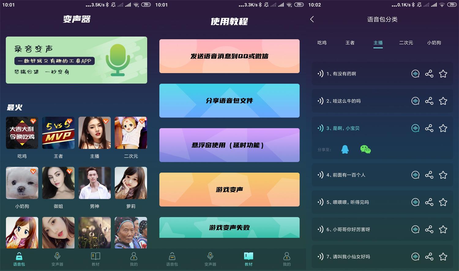 安卓专业变声软件v1.2.1高级版-星来资源网
