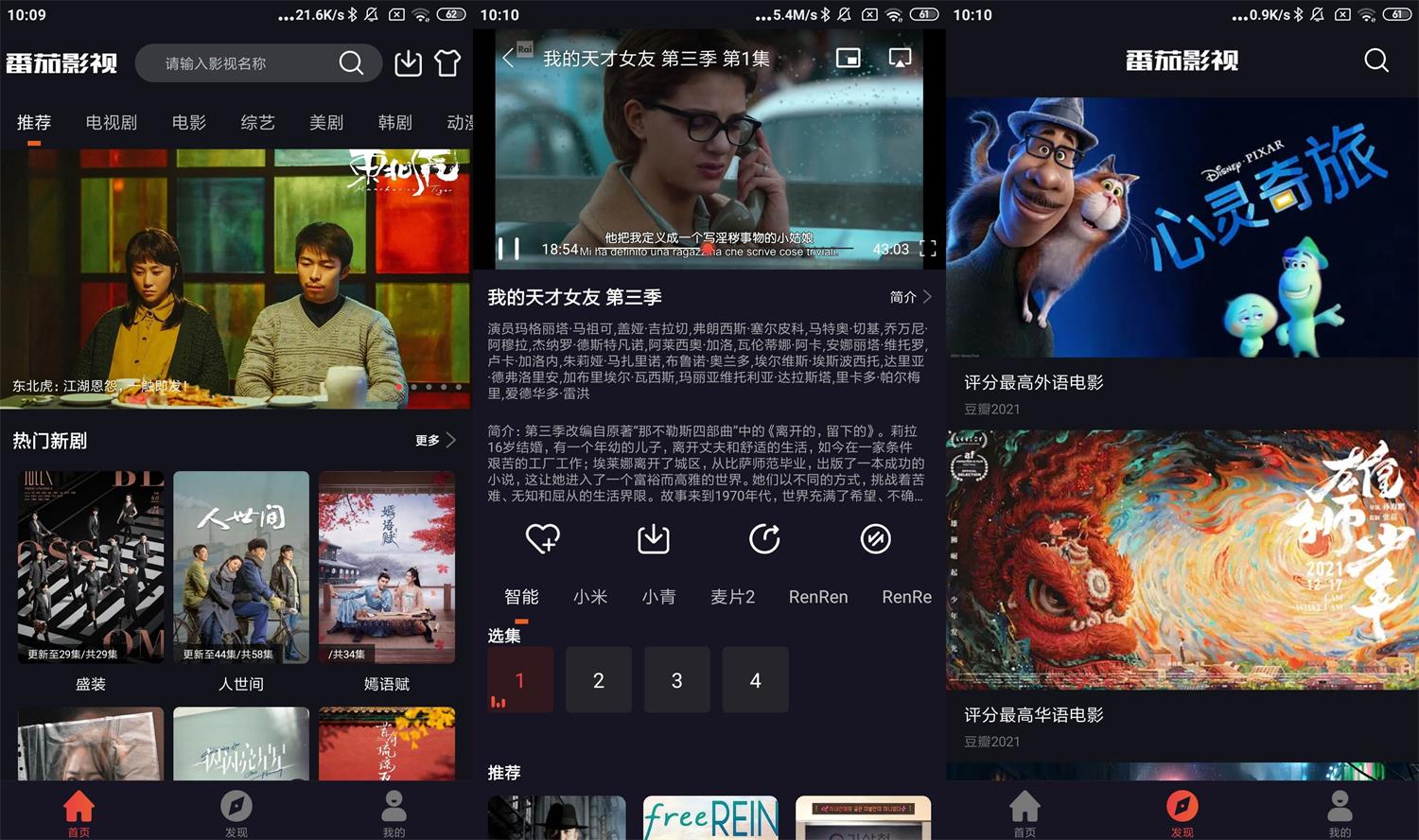 安卓番茄影视v2.0.3绿化版-星来资源网