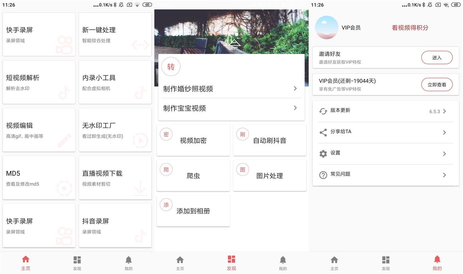 安卓视频MD工具箱v6.5.3会员版-星来资源网