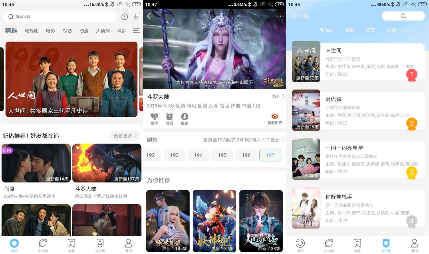 安卓聚视影视大全v2.4.1绿化版-星来资源网