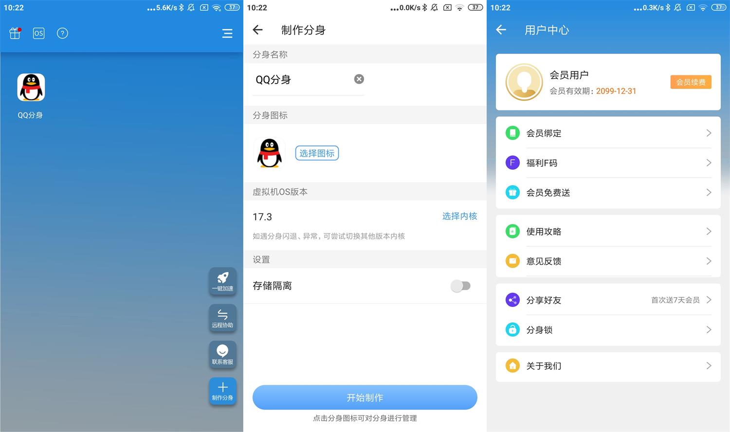 安卓小X分身v17.3高级版-星来资源网