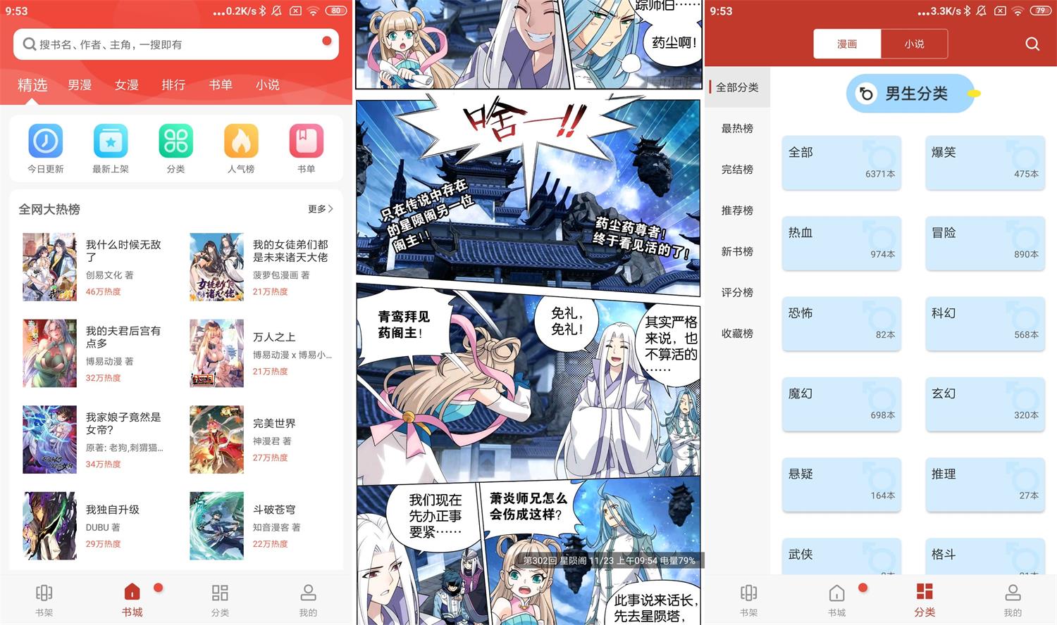 安卓漫画铺v191.6绿化版-星来资源网