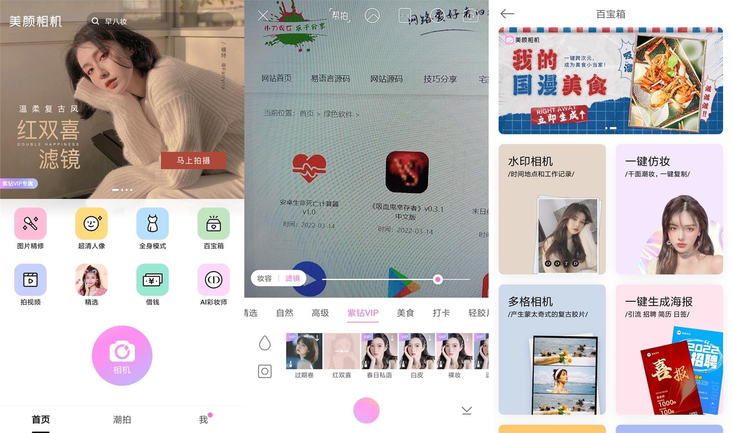 安卓美颜相机v10.4.00绿化版-星来资源网